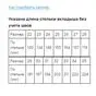 как подобрать размер